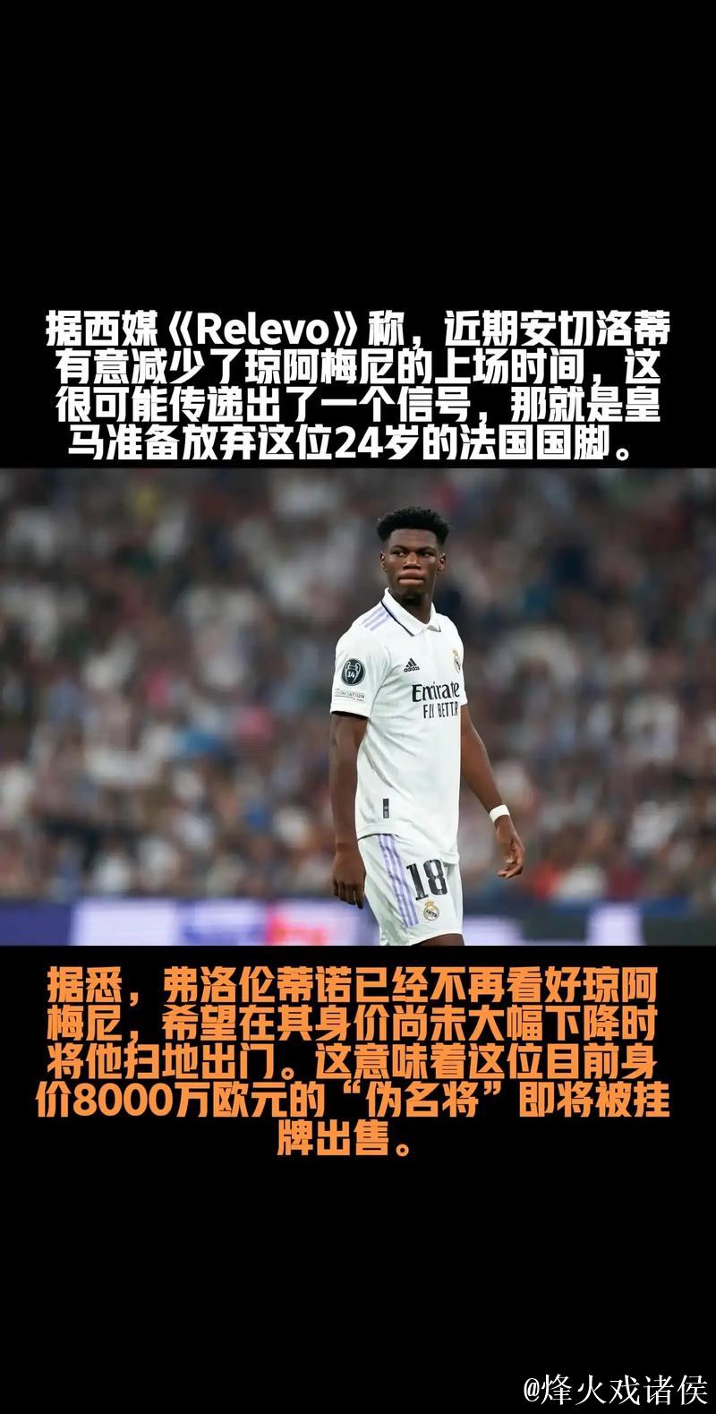 暴涨3000万！皇马小将身价达到9000万欧 选对平台真的很重要