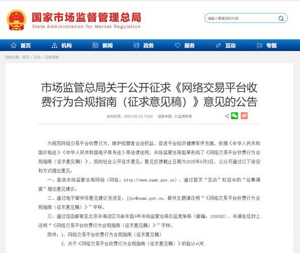 为平台价格行为提供明确指引 ——国家发展改革委有关负责同志就《互联网平台价格行为规则(征求意... 为平台价格行为提供明确指引 ——国家发展改革委有关负责同志就《互联网平台价格行为规则(征求意...