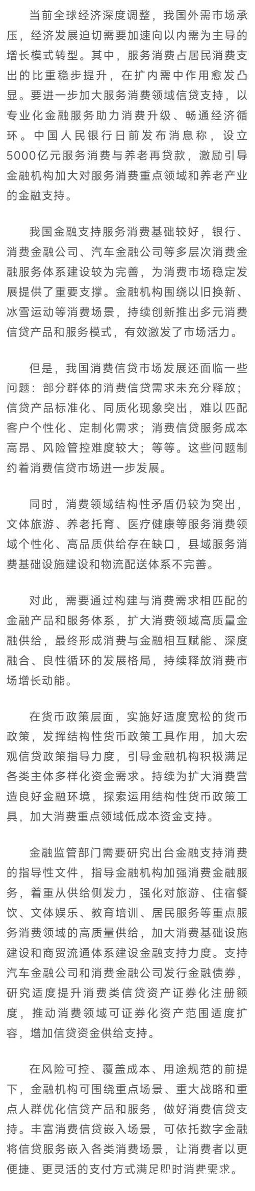 经济日报金观平:为服务消费提供更多金融支持 经济日报金观平:为服务消费提供更多金融支持