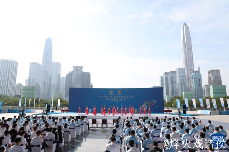十五运会火炬传递启动仪式深圳举行 黄坤明高志丹孟凡利出席