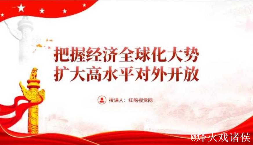 中国扩大高水平对外开放的步伐坚定不移(钟声) 中国扩大高水平对外开放的步伐坚定不移(钟声)