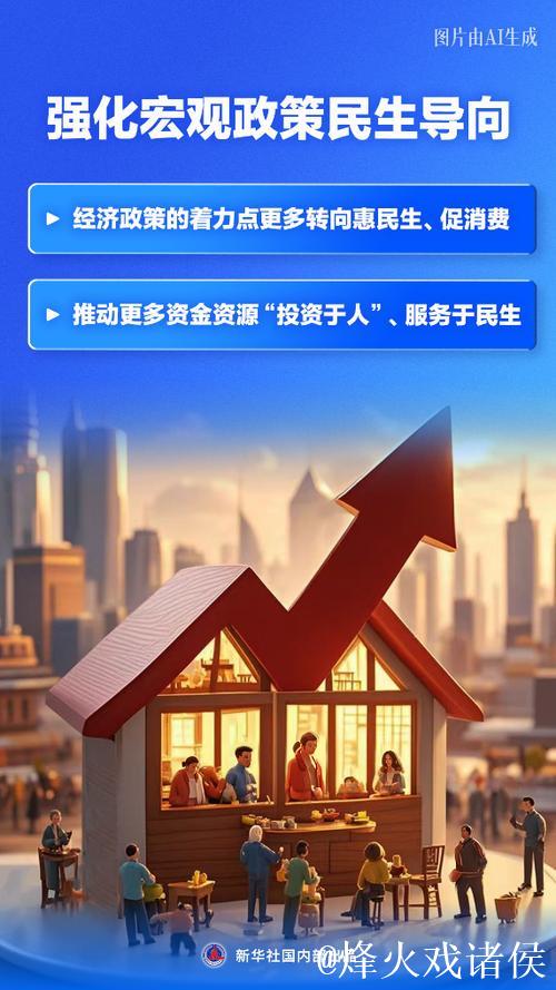 充实稳就业惠民生政策工具箱 让更多资金资源“投资于人”